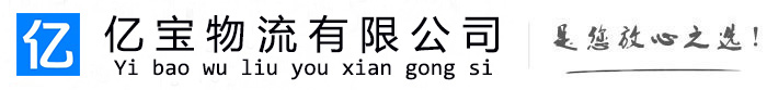 呼玛亿宝物流运输公司
